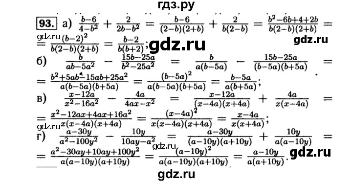 ГДЗ по алгебре 8 класс  Макарычев   задание - 93, Решебник к учебнику 2015