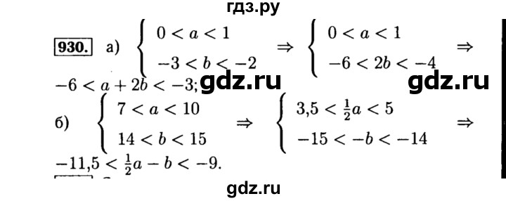 ГДЗ по алгебре 8 класс  Макарычев   задание - 930, Решебник к учебнику 2015