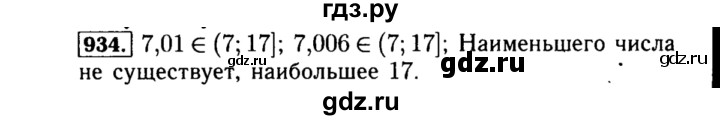 ГДЗ по алгебре 8 класс  Макарычев   задание - 934, Решебник к учебнику 2015