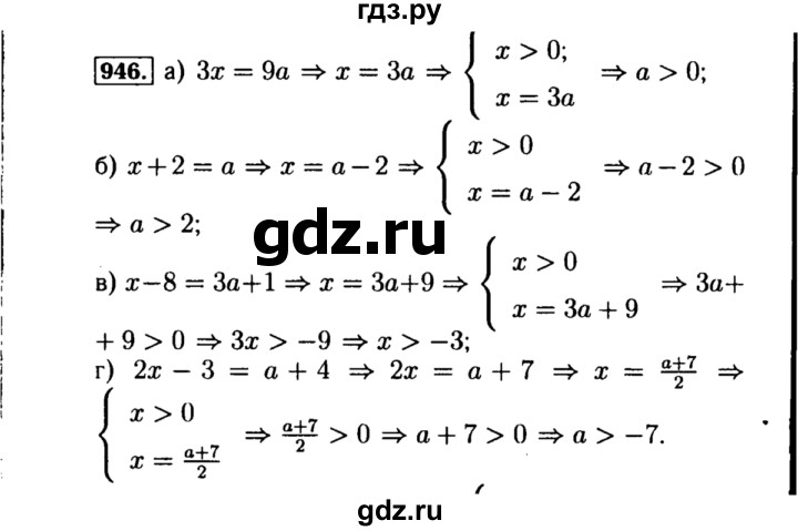 ГДЗ по алгебре 8 класс  Макарычев   задание - 946, Решебник к учебнику 2015
