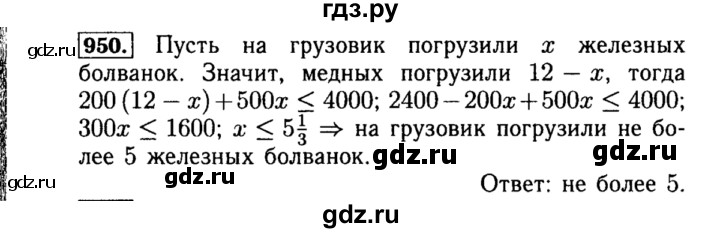 ГДЗ по алгебре 8 класс  Макарычев   задание - 950, Решебник к учебнику 2015