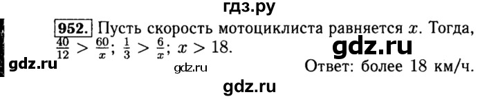 ГДЗ по алгебре 8 класс  Макарычев   задание - 952, Решебник к учебнику 2015