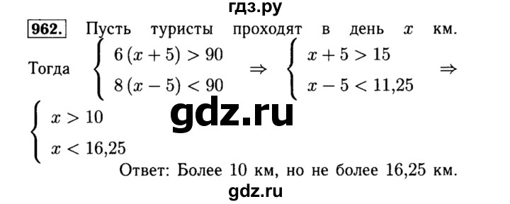 ГДЗ по алгебре 8 класс  Макарычев   задание - 962, Решебник к учебнику 2015