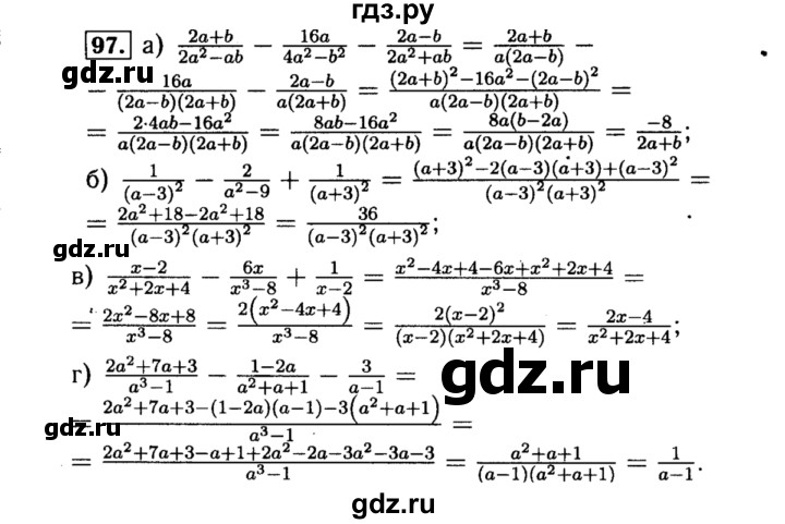 ГДЗ по алгебре 8 класс  Макарычев   задание - 97, Решебник к учебнику 2015
