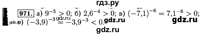 ГДЗ по алгебре 8 класс  Макарычев   задание - 971, Решебник к учебнику 2015