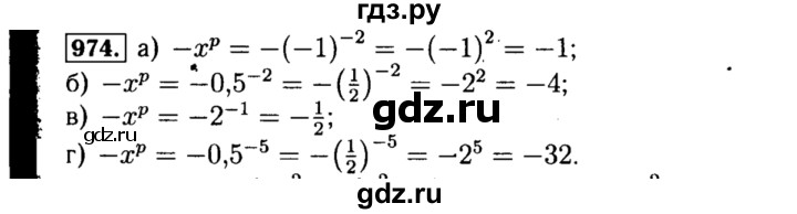 ГДЗ по алгебре 8 класс  Макарычев   задание - 974, Решебник к учебнику 2015