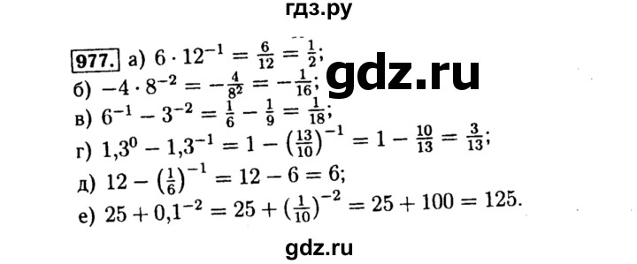 ГДЗ по алгебре 8 класс  Макарычев   задание - 977, Решебник к учебнику 2015