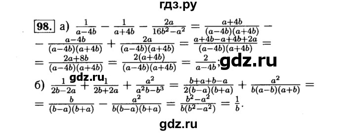 ГДЗ по алгебре 8 класс  Макарычев   задание - 98, Решебник к учебнику 2015