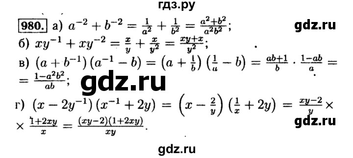 ГДЗ по алгебре 8 класс  Макарычев   задание - 980, Решебник к учебнику 2015