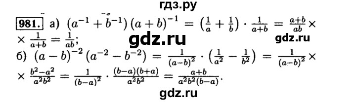ГДЗ по алгебре 8 класс  Макарычев   задание - 981, Решебник к учебнику 2015