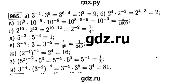 ГДЗ по алгебре 8 класс  Макарычев   задание - 985, Решебник к учебнику 2015