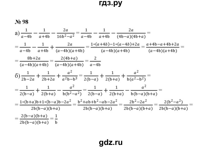 ГДЗ по алгебре 8 класс  Макарычев   задание - 98, Решебник к учебнику 2022