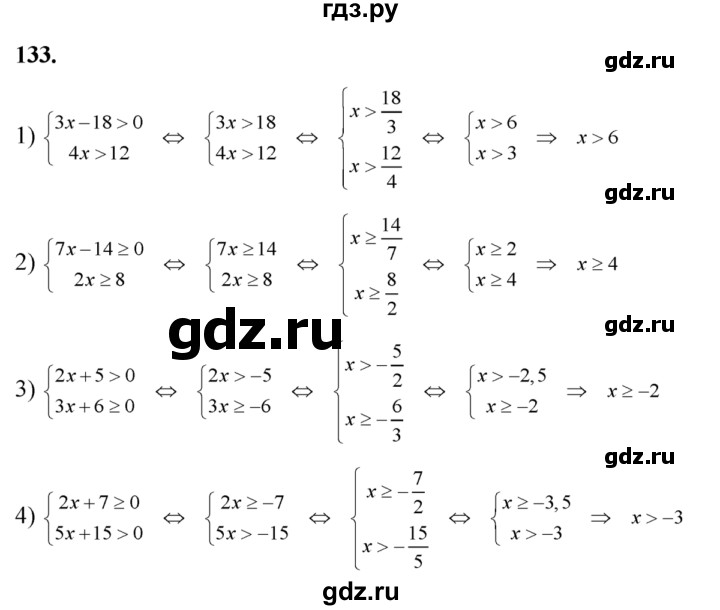ГДЗ по алгебре 8 класс  Алимов   номер - 133, Решебник №1