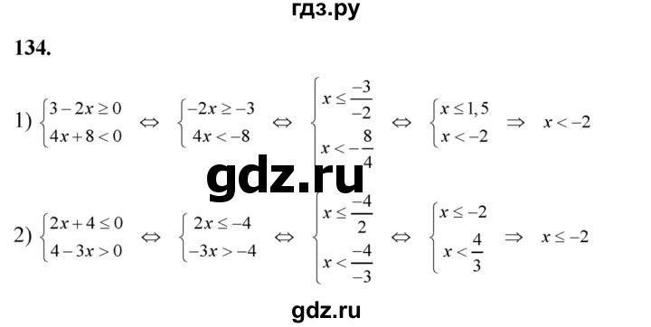 ГДЗ по алгебре 8 класс  Алимов   номер - 134, Решебник №1