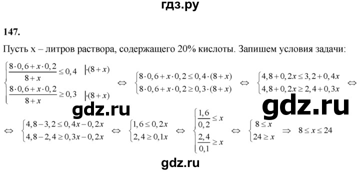 ГДЗ по алгебре 8 класс  Алимов   номер - 147, Решебник №1