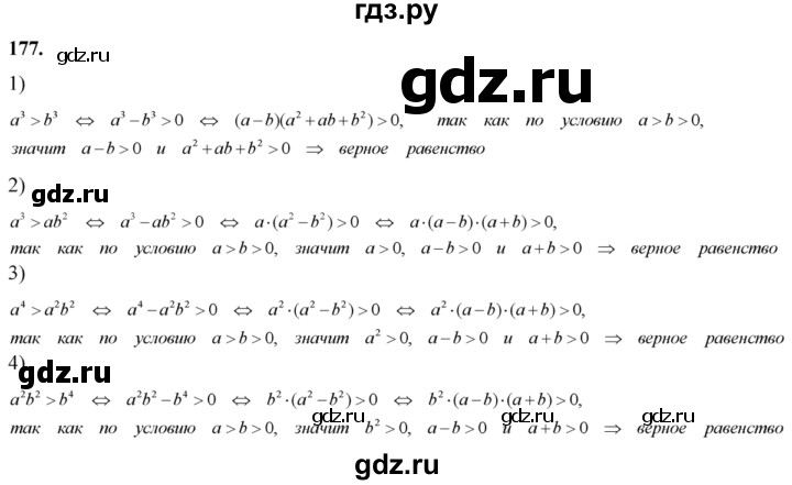 ГДЗ по алгебре 8 класс  Алимов   номер - 177, Решебник №1