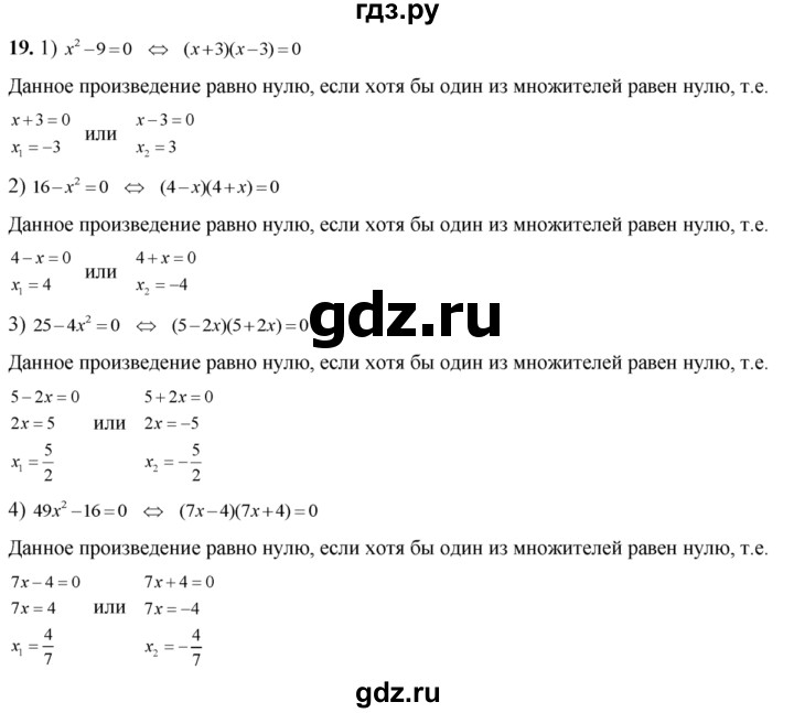 ГДЗ по алгебре 8 класс  Алимов   номер - 19, Решебник №1