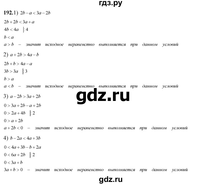 ГДЗ по алгебре 8 класс  Алимов   номер - 192, Решебник №1