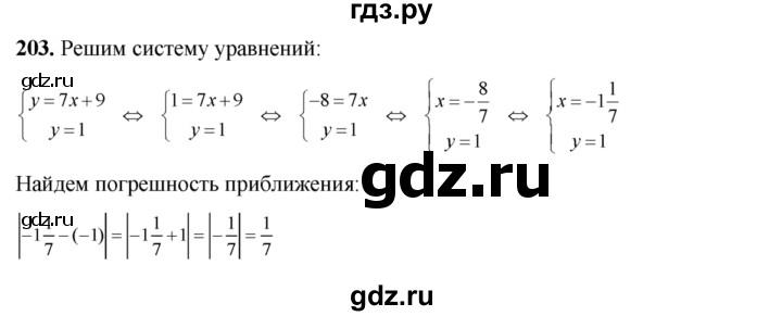 ГДЗ по алгебре 8 класс  Алимов   номер - 203, Решебник №1