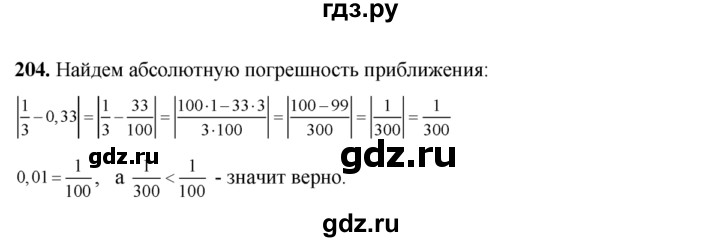 ГДЗ по алгебре 8 класс  Алимов   номер - 204, Решебник №1