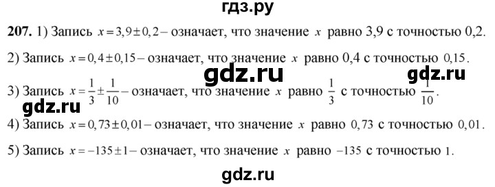 ГДЗ по алгебре 8 класс  Алимов   номер - 207, Решебник №1