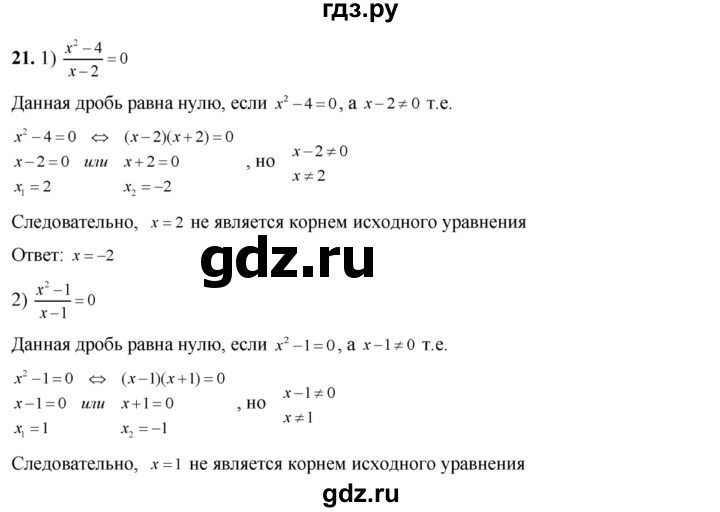 ГДЗ по алгебре 8 класс  Алимов   номер - 21, Решебник №1