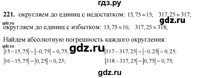 ГДЗ по алгебре 8 класс  Алимов   номер - 221, Решебник №1