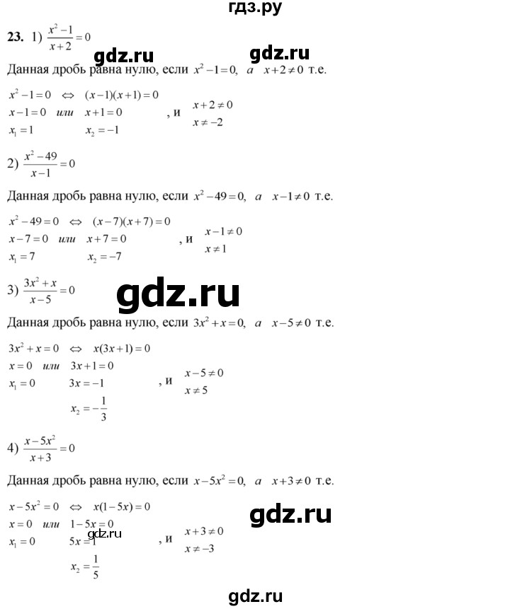ГДЗ по алгебре 8 класс  Алимов   номер - 23, Решебник №1