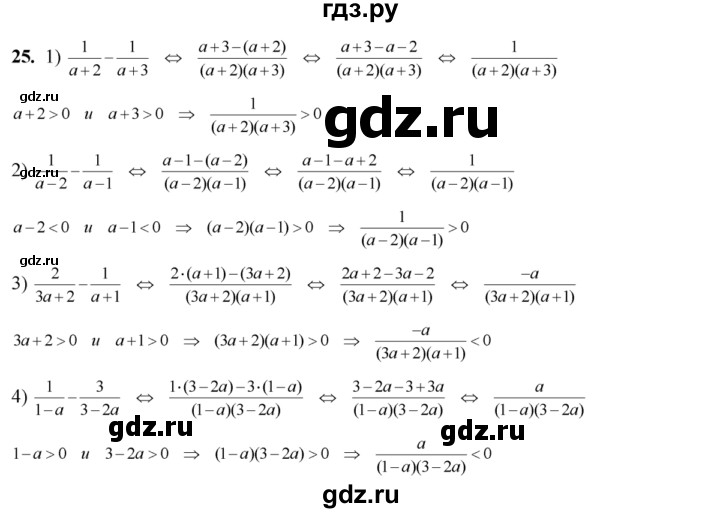 ГДЗ по алгебре 8 класс  Алимов   номер - 25, Решебник №1