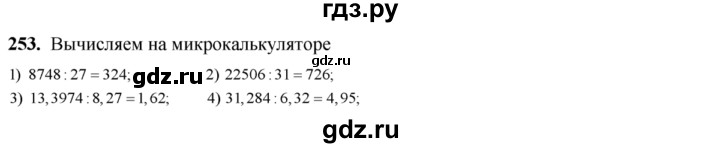 ГДЗ по алгебре 8 класс  Алимов   номер - 253, Решебник №1