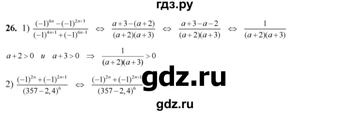 ГДЗ по алгебре 8 класс  Алимов   номер - 26, Решебник №1