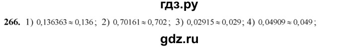 ГДЗ по алгебре 8 класс  Алимов   номер - 266, Решебник №1