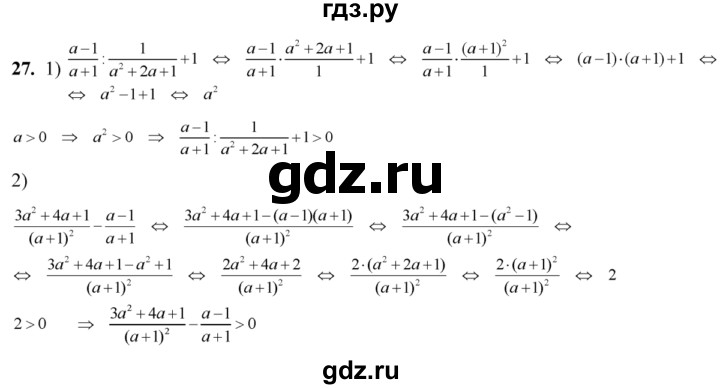 ГДЗ по алгебре 8 класс  Алимов   номер - 27, Решебник №1