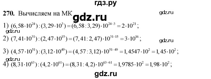ГДЗ по алгебре 8 класс  Алимов   номер - 270, Решебник №1