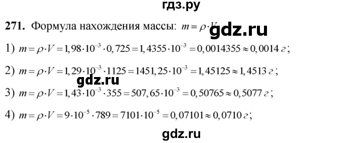 ГДЗ по алгебре 8 класс  Алимов   номер - 271, Решебник №1