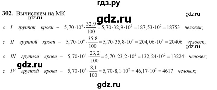 ГДЗ по алгебре 8 класс  Алимов   номер - 302, Решебник №1