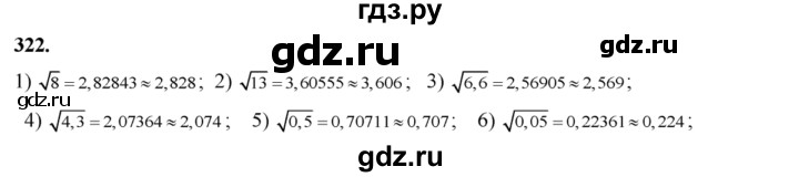 ГДЗ по алгебре 8 класс  Алимов   номер - 322, Решебник №1