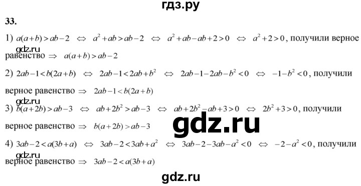 ГДЗ по алгебре 8 класс  Алимов   номер - 33, Решебник №1