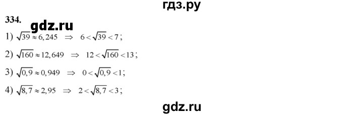 ГДЗ по алгебре 8 класс  Алимов   номер - 334, Решебник №1