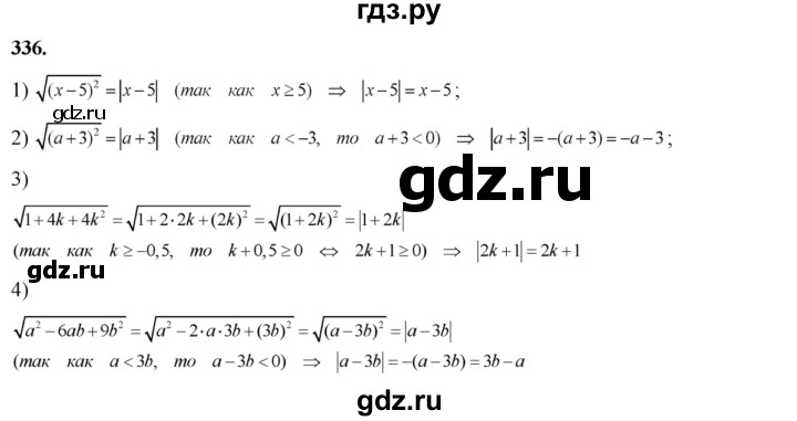 ГДЗ по алгебре 8 класс  Алимов   номер - 336, Решебник №1