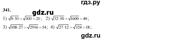 ГДЗ по алгебре 8 класс  Алимов   номер - 341, Решебник №1