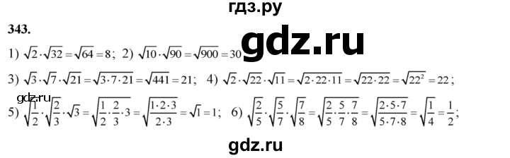 ГДЗ по алгебре 8 класс  Алимов   номер - 343, Решебник №1