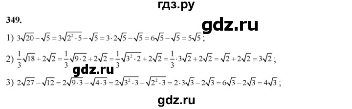 ГДЗ по алгебре 8 класс  Алимов   номер - 349, Решебник №1