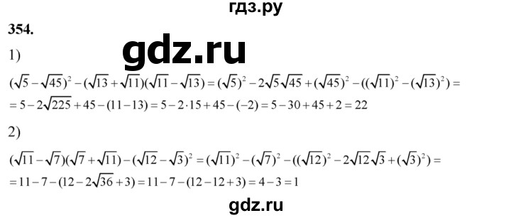 ГДЗ по алгебре 8 класс  Алимов   номер - 354, Решебник №1