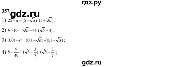 ГДЗ по алгебре 8 класс  Алимов   номер - 357, Решебник №1