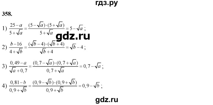 ГДЗ по алгебре 8 класс  Алимов   номер - 358, Решебник №1