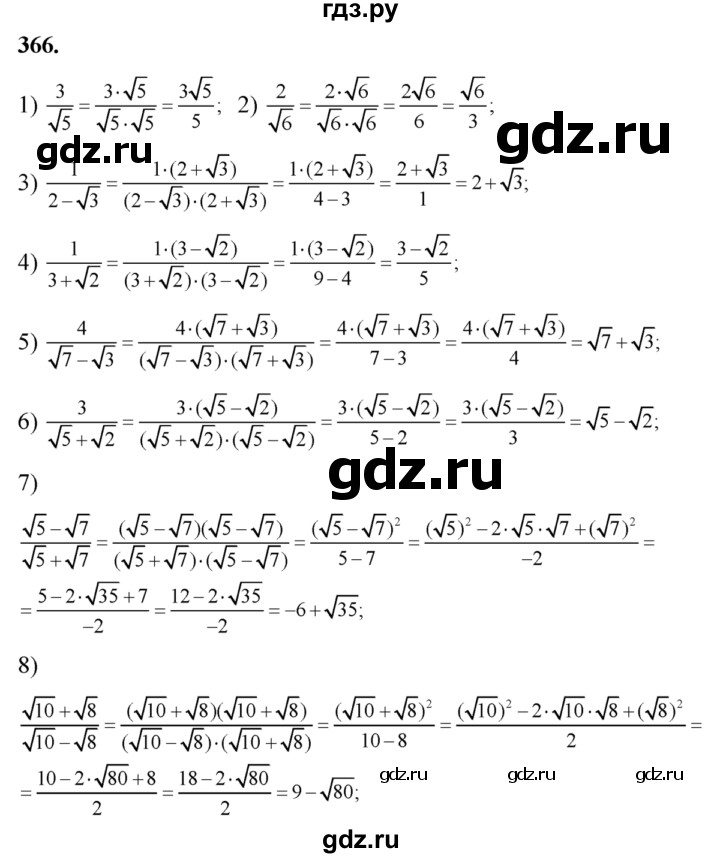 ГДЗ по алгебре 8 класс  Алимов   номер - 366, Решебник №1