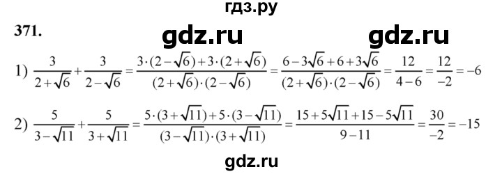 ГДЗ по алгебре 8 класс  Алимов   номер - 371, Решебник №1