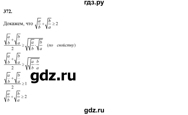 ГДЗ по алгебре 8 класс  Алимов   номер - 372, Решебник №1