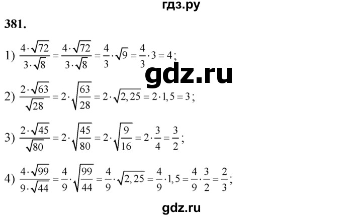 ГДЗ по алгебре 8 класс  Алимов   номер - 381, Решебник №1